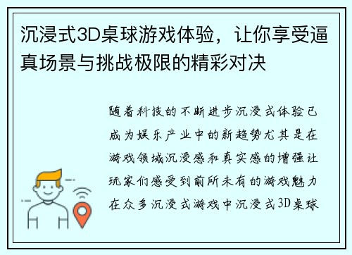 沉浸式3D桌球游戏体验，让你享受逼真场景与挑战极限的精彩对决