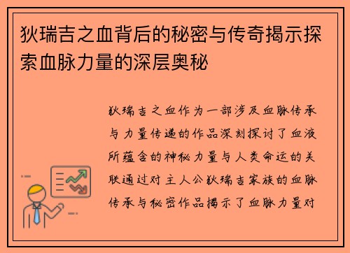 狄瑞吉之血背后的秘密与传奇揭示探索血脉力量的深层奥秘