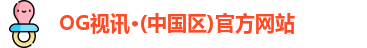 OG视讯